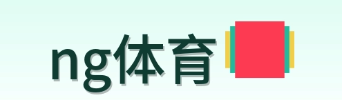 ng体育 Logo